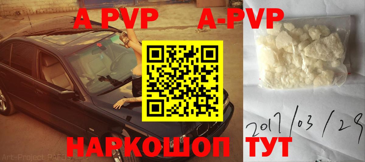 Георгиевск  A PVP СК  Alfa_PVP кристаллы  Вход с VPN 