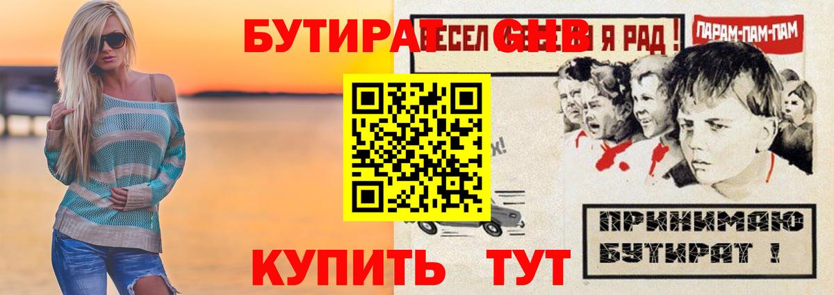 Бутират жидкий экстази Георгиевск