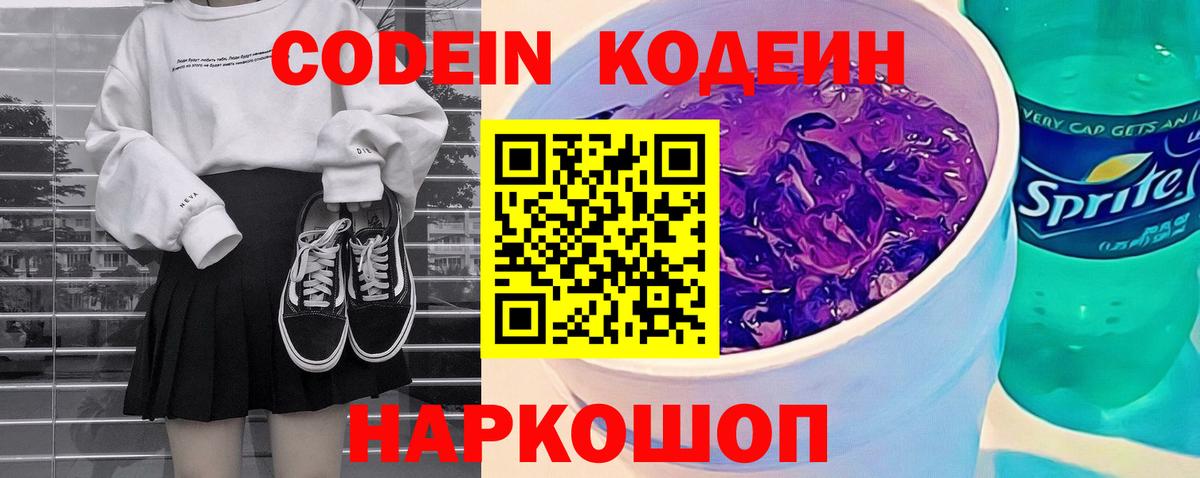 Codein Георгиевск