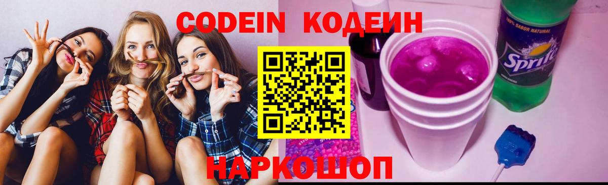 Георгиевск  Codein напиток Lean (лин)  Вход с VPN  Codein напиток Lean (лин) 
