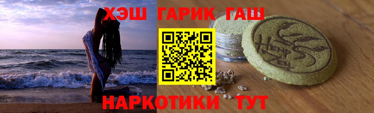 ГАШ гашик  Вход с VPN  Гашиш  Георгиевск  Гашиш Cannabis 