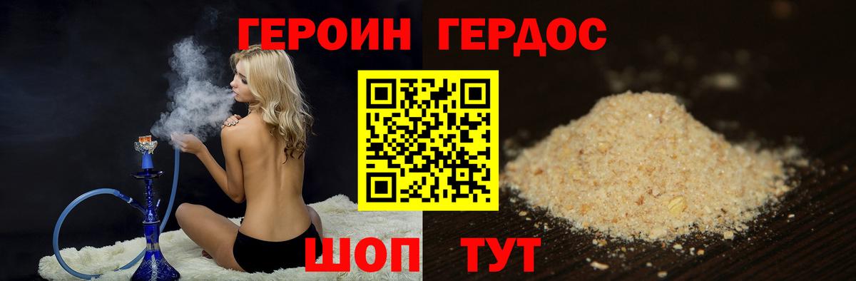 Героин VHQ Георгиевск