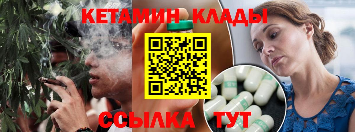 Кетамин ketamine  Вход с VPN  Георгиевск 