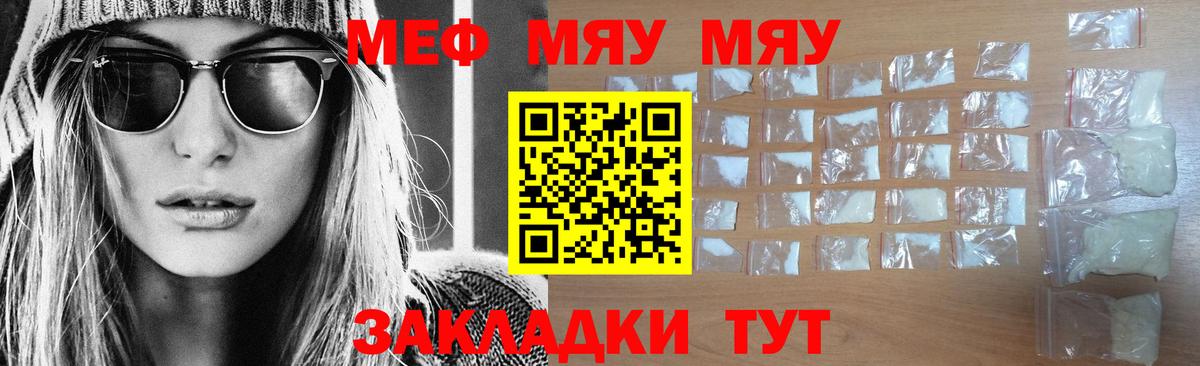 Меф мяу мяу кристаллы Георгиевск