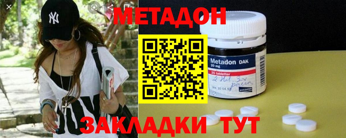 Метадон кристалл  Вход с VPN  Георгиевск 