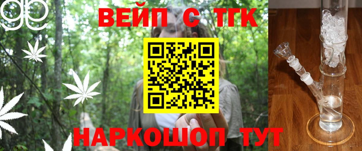 Дистиллят ТГК вейп с тгк  Вход с VPN  где продают   Георгиевск 