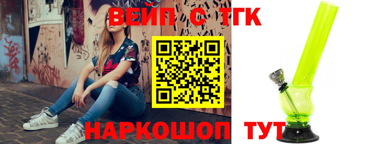 Дистиллят ТГК вейп с тгк Георгиевск